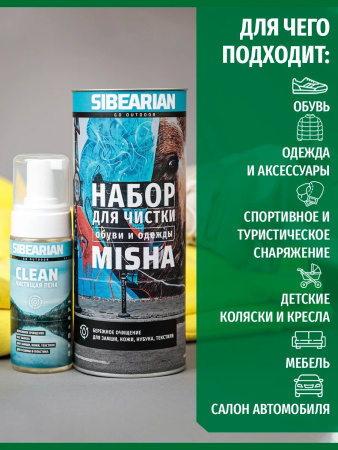 Набор для чистки Sibearian MISHA 3 в 1 (Пена CLEAN 150 мл, щетка SOFT, микрофибра)